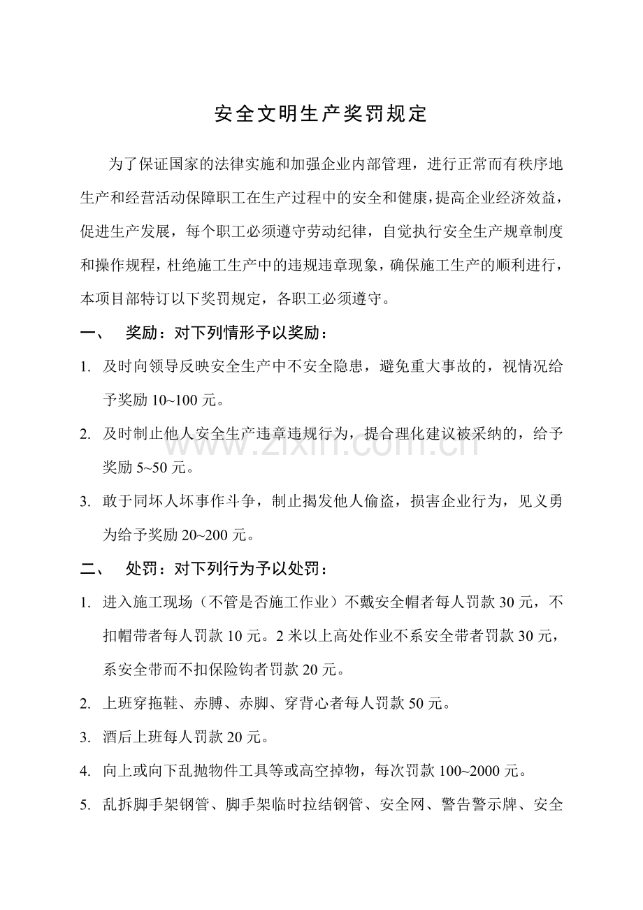 04-工程安全、文明施工方面违章罚款细则.doc_第1页