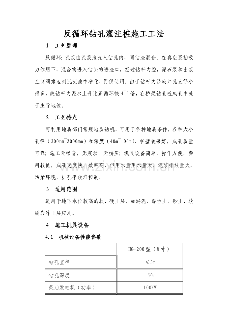 反循环钻孔桩施工工法.doc_第2页