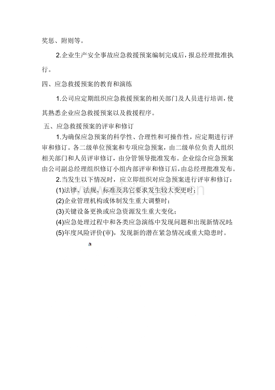 应急救援预案制度.doc_第2页