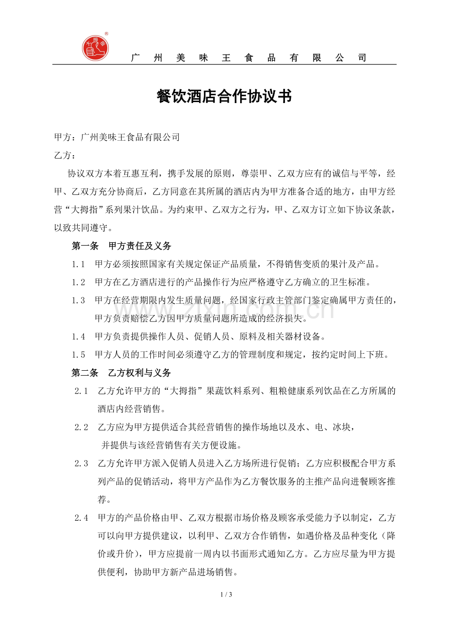直营合同.doc_第1页