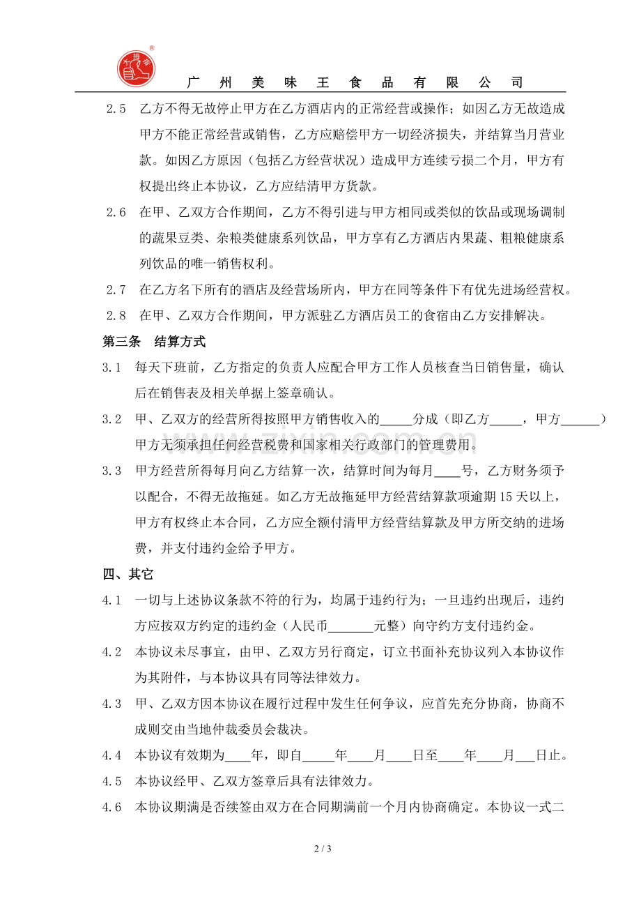 直营合同.doc_第2页