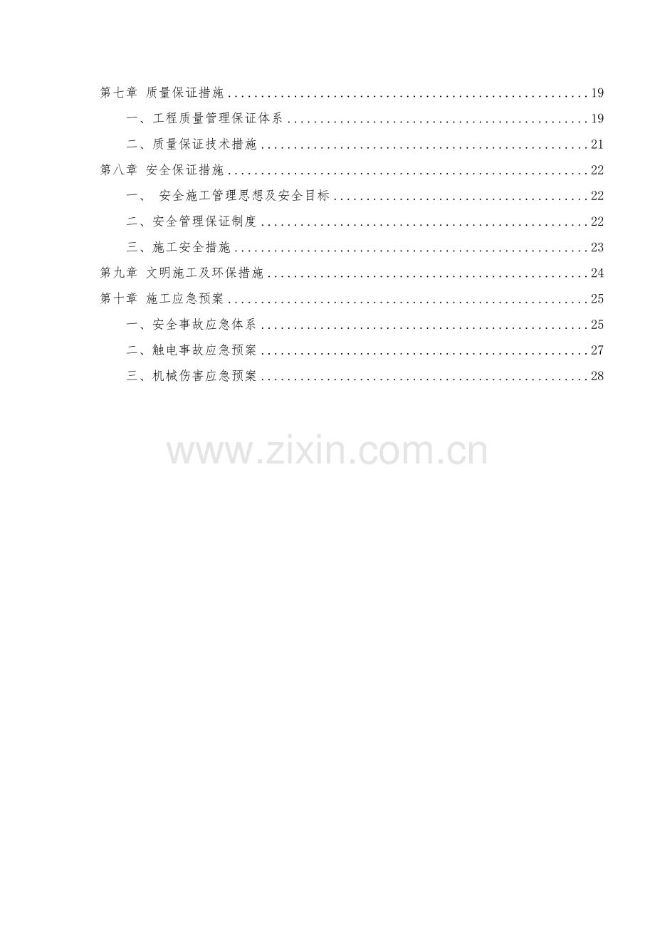预制箱梁施工方案.doc_第2页