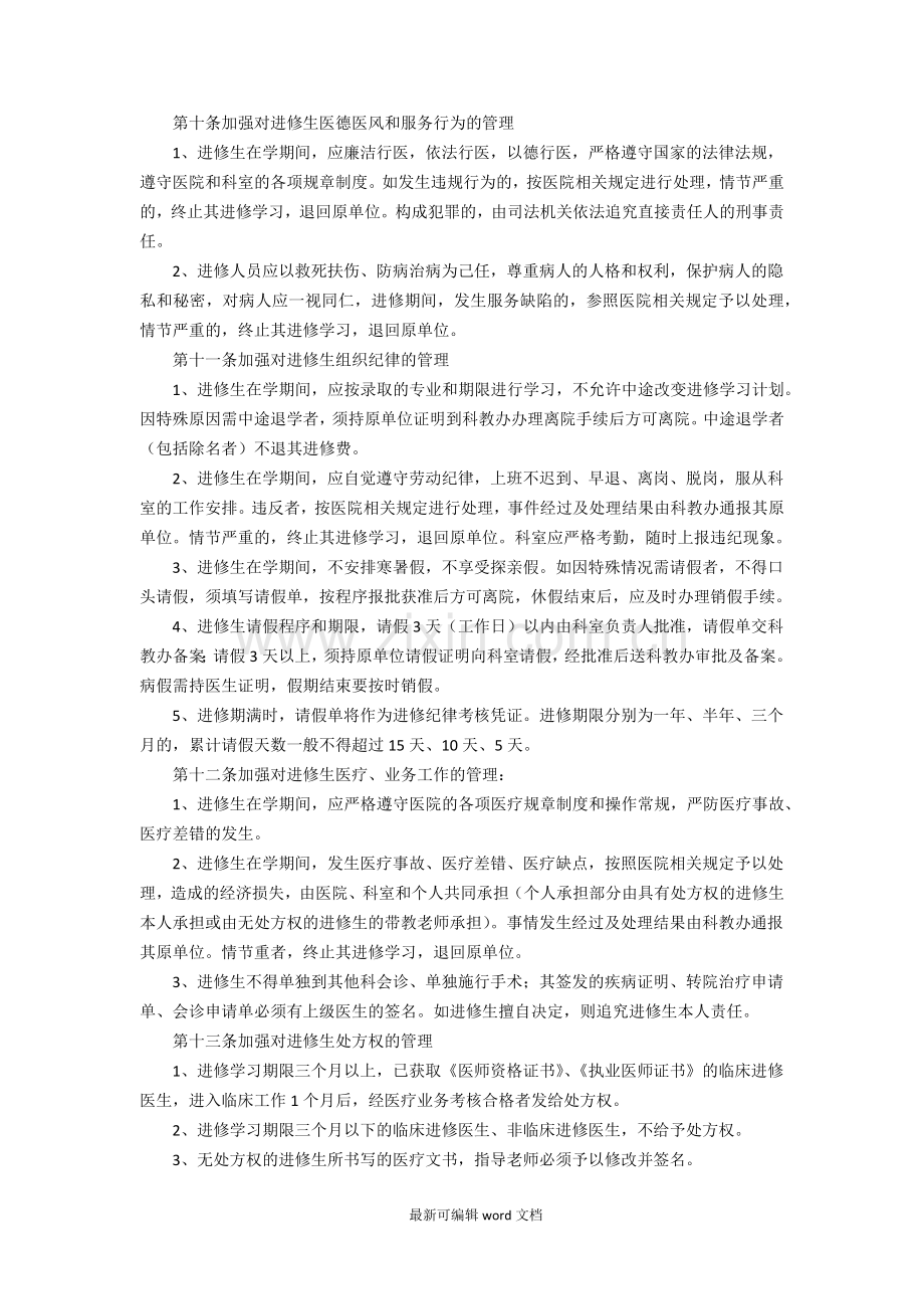 进修人员管理规定.doc_第2页
