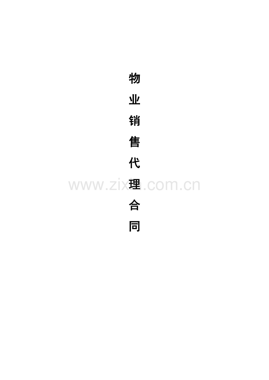 物业代理合同.doc_第1页