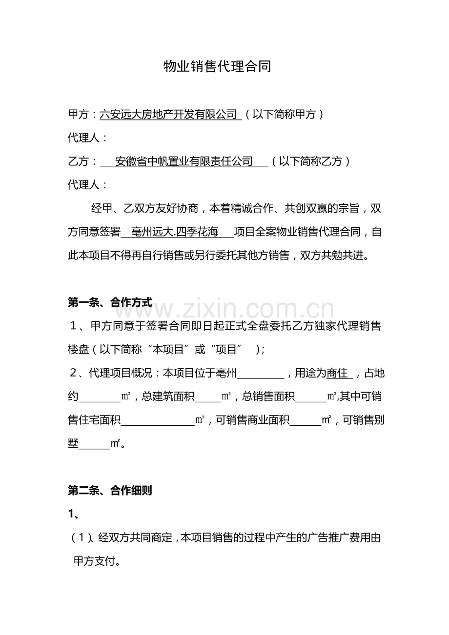 物业代理合同.doc_第2页