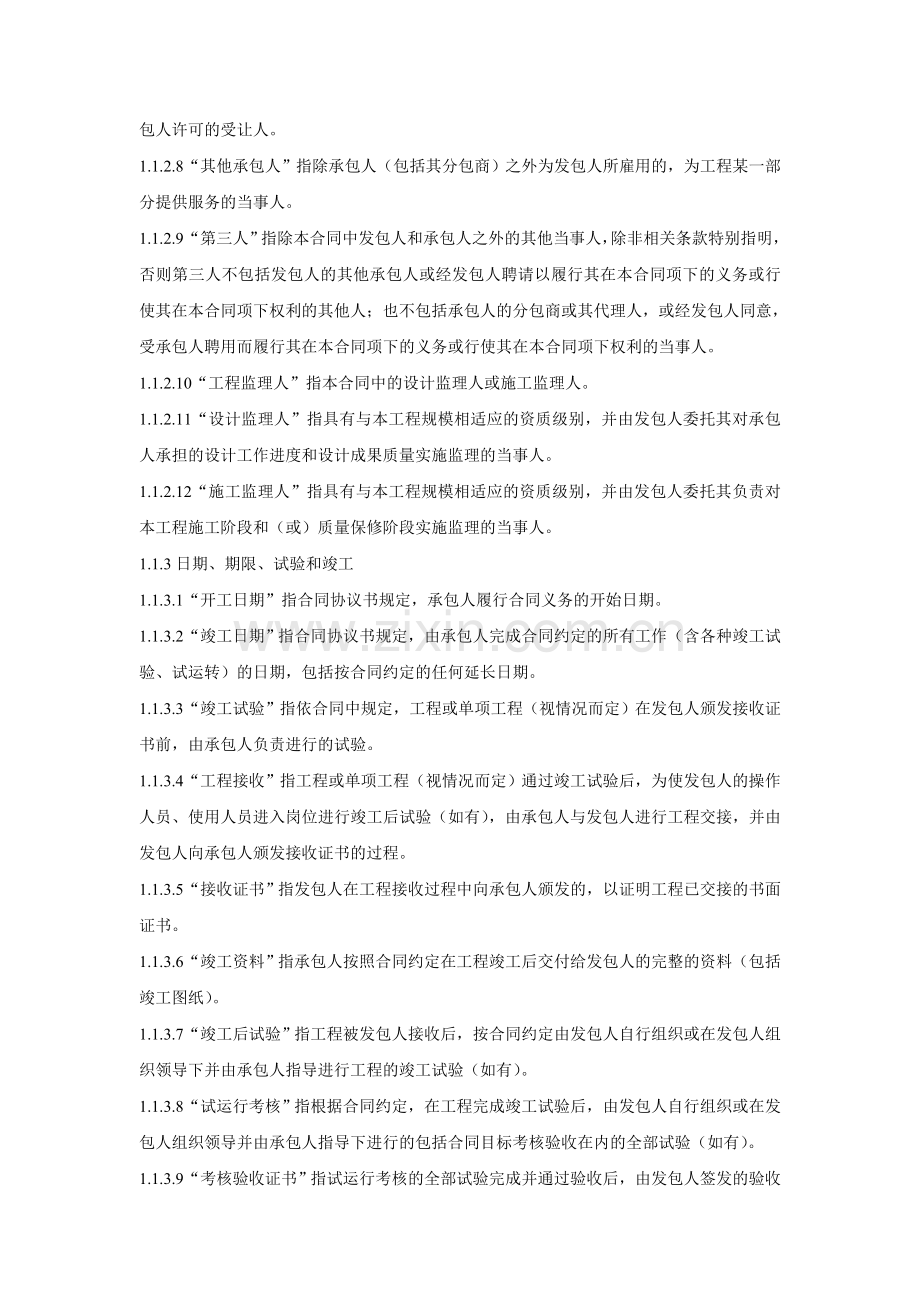 设计-施工总承包合同示范文本.doc_第2页