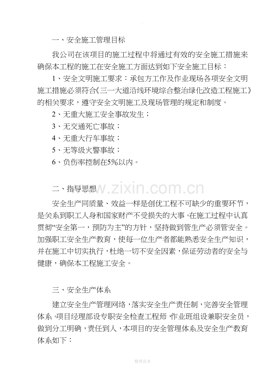 安全措施方案(模板).doc_第2页
