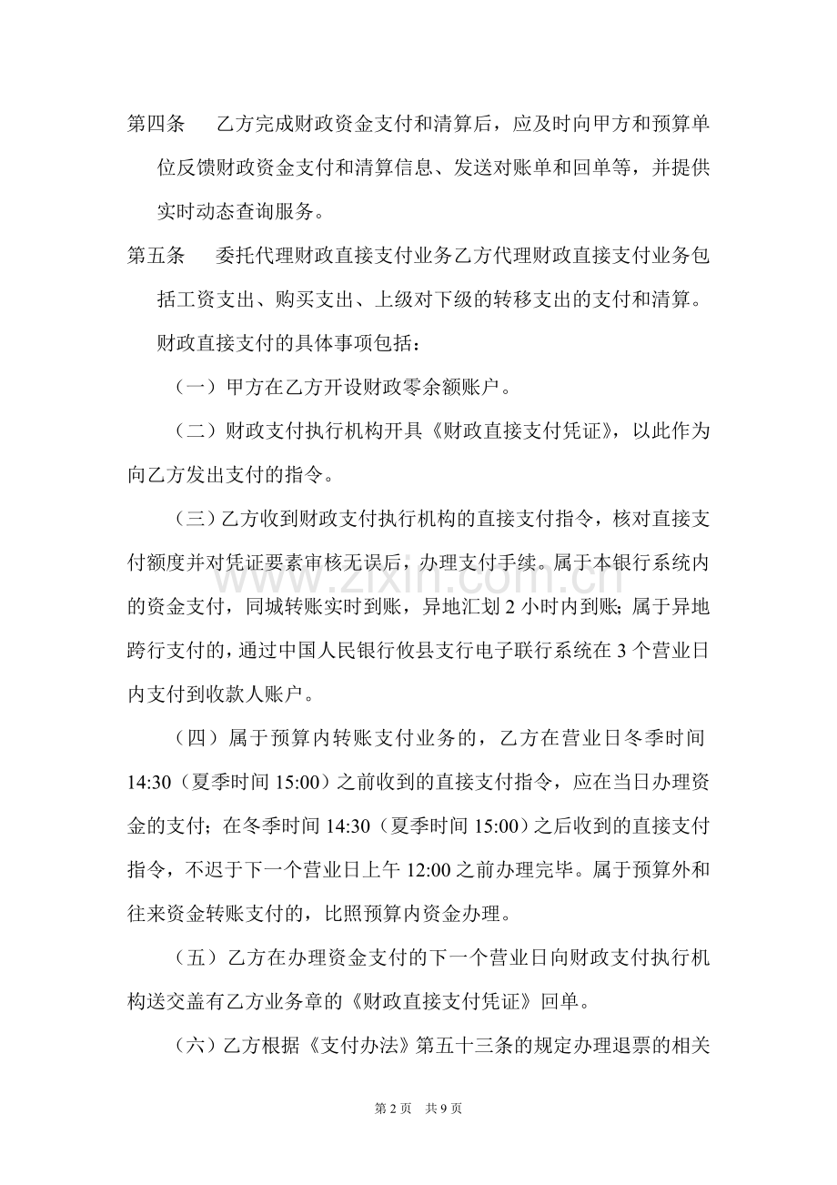 资金委托代理(支付)协议书.doc_第2页