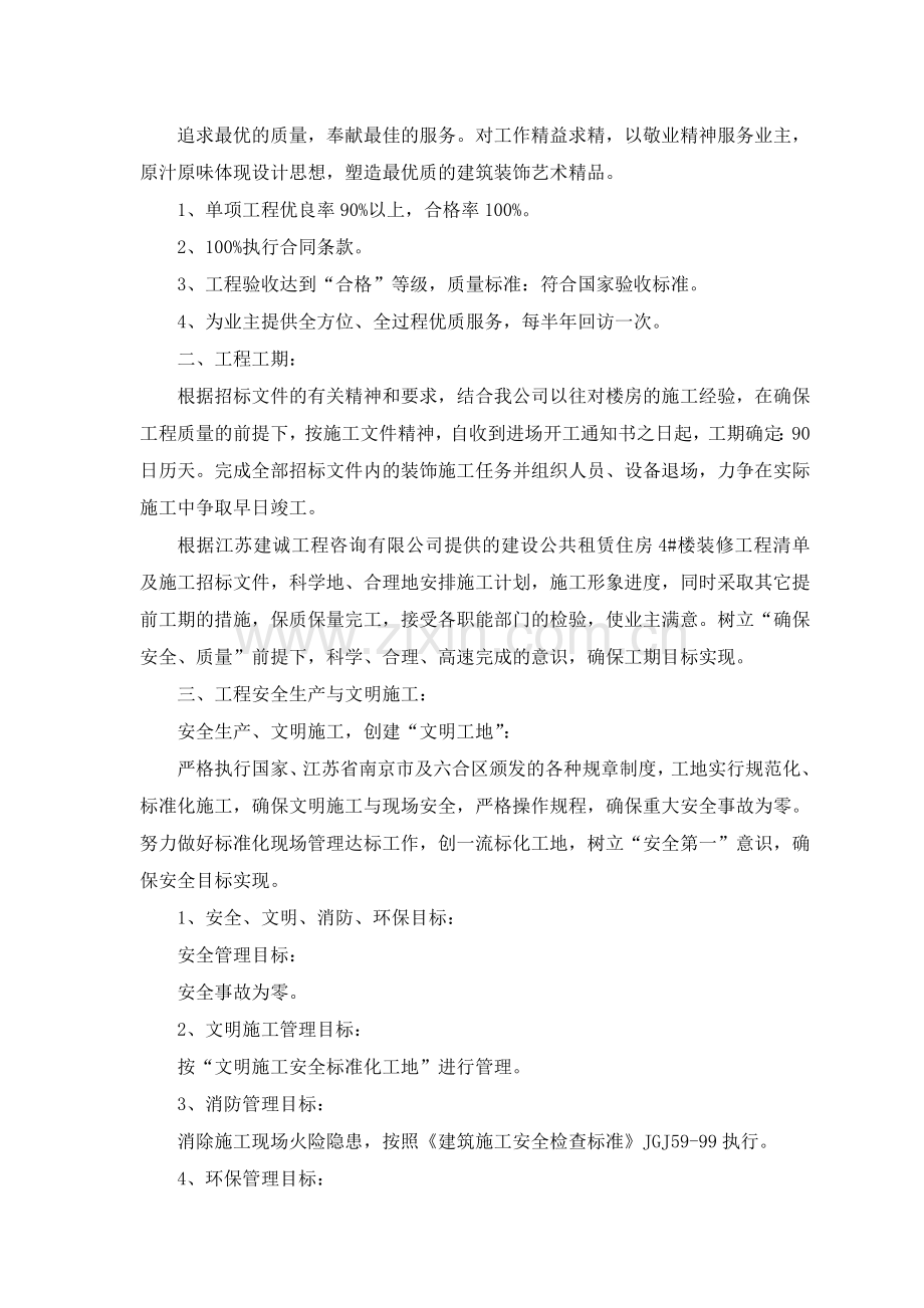 2.总体概述：施工组织总体设想、方案针对性及施工标段划分.doc_第2页
