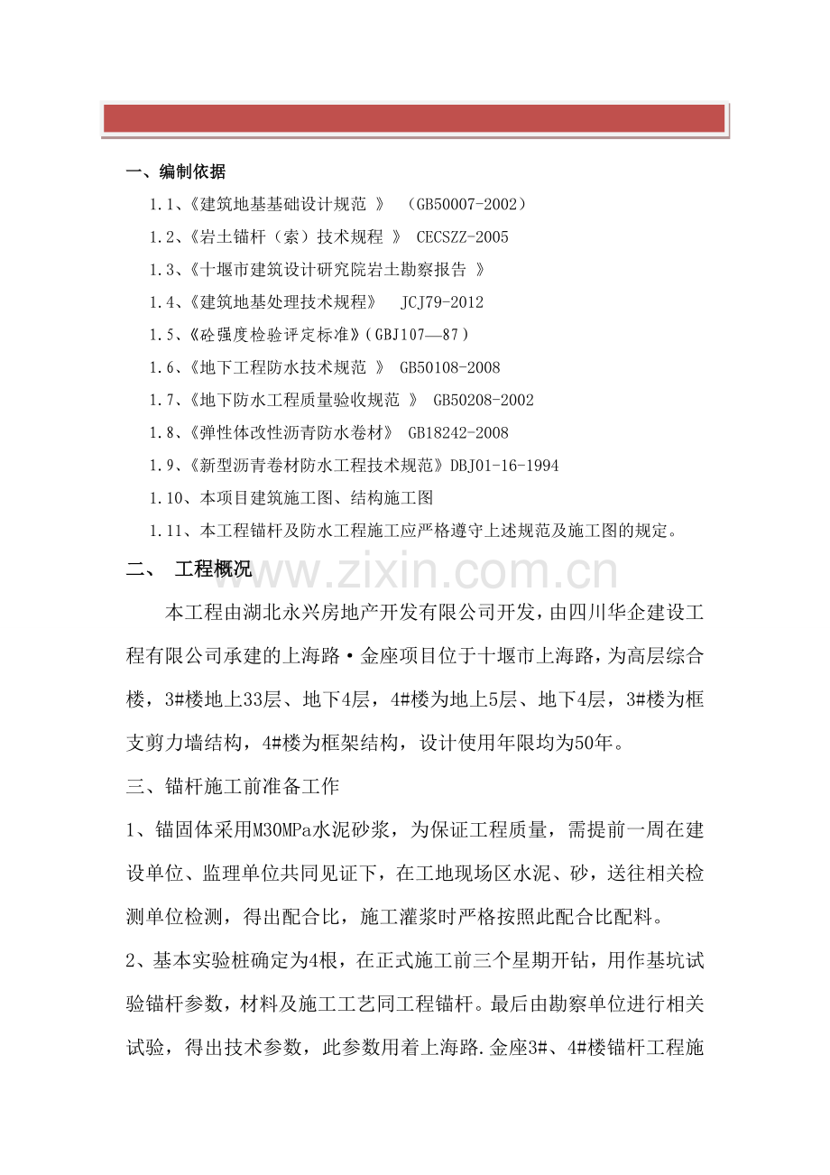 地下室锚杆、防水施工方案.doc_第2页