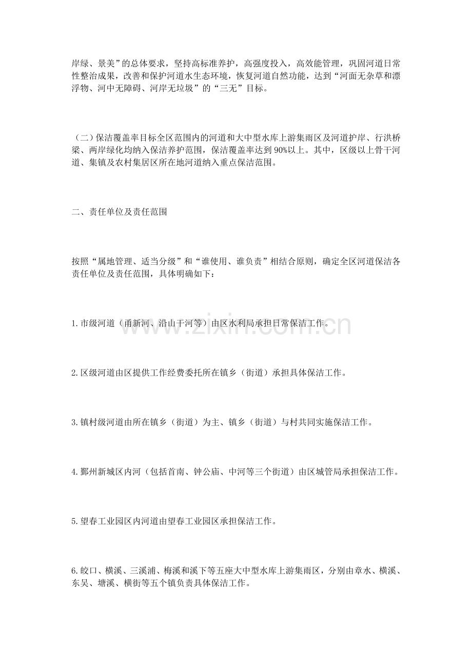 河道保洁工作方案.doc_第2页