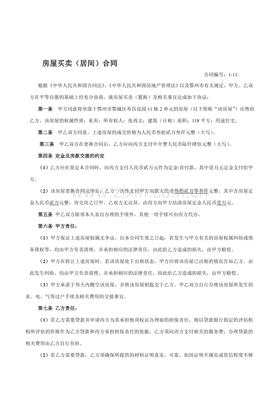 合同一次性付款.doc_第1页