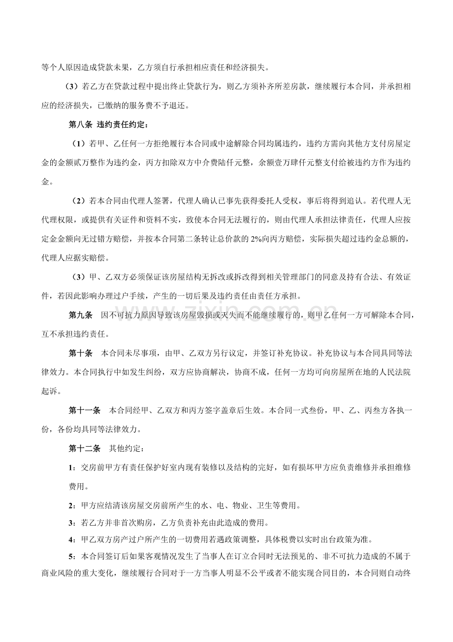 合同一次性付款.doc_第2页