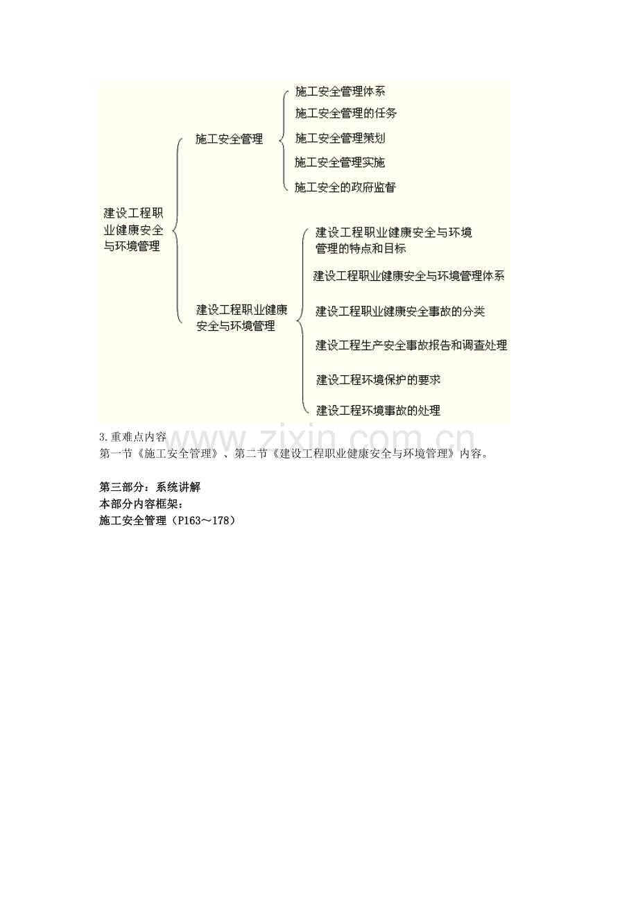 施工管理讲义5安全.doc_第2页