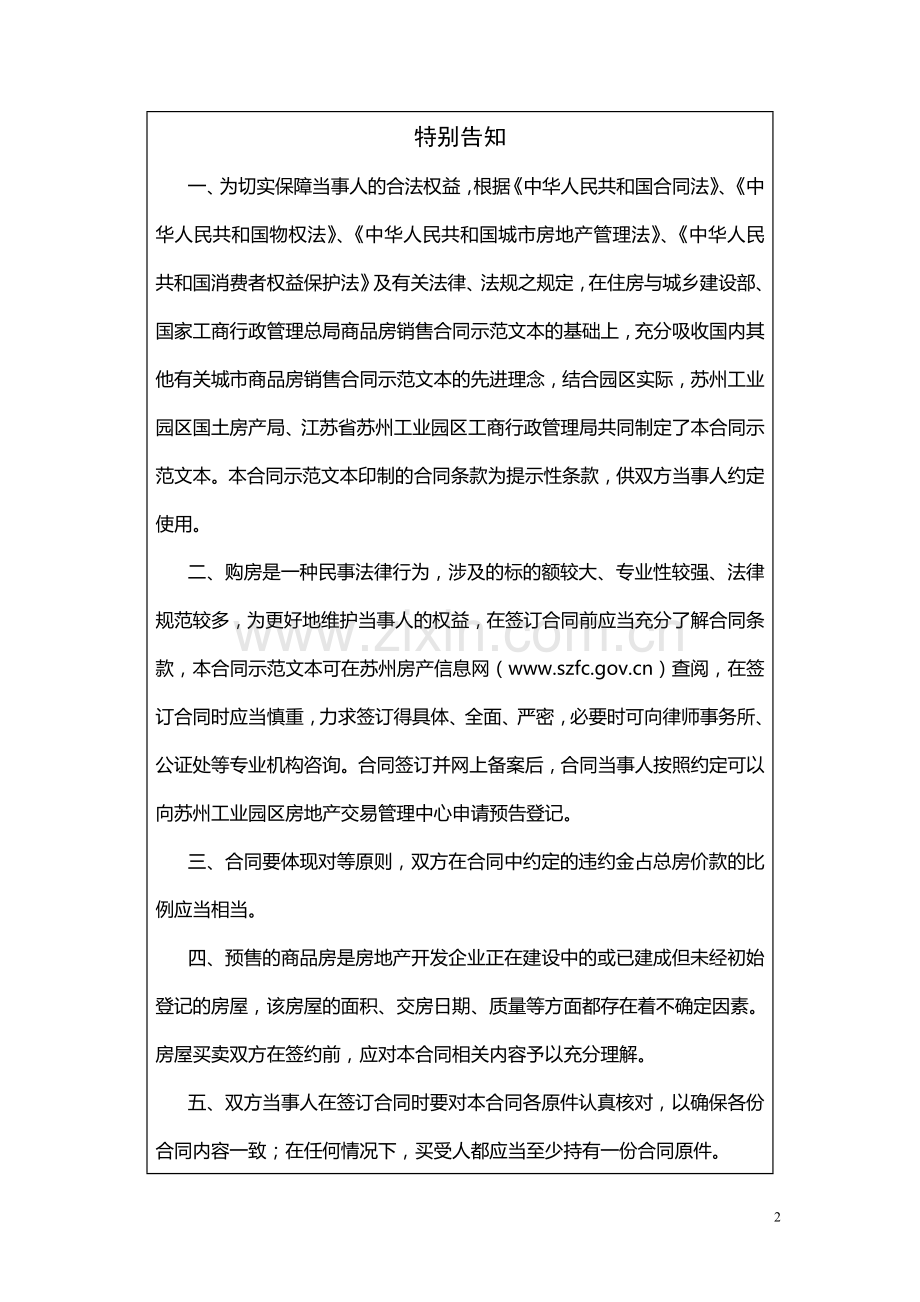 苏州工业园区商品房(毛坯房)买卖合同(第七版)..doc_第2页