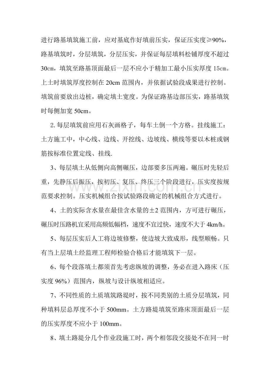 路基土方填筑施工方案.doc_第2页