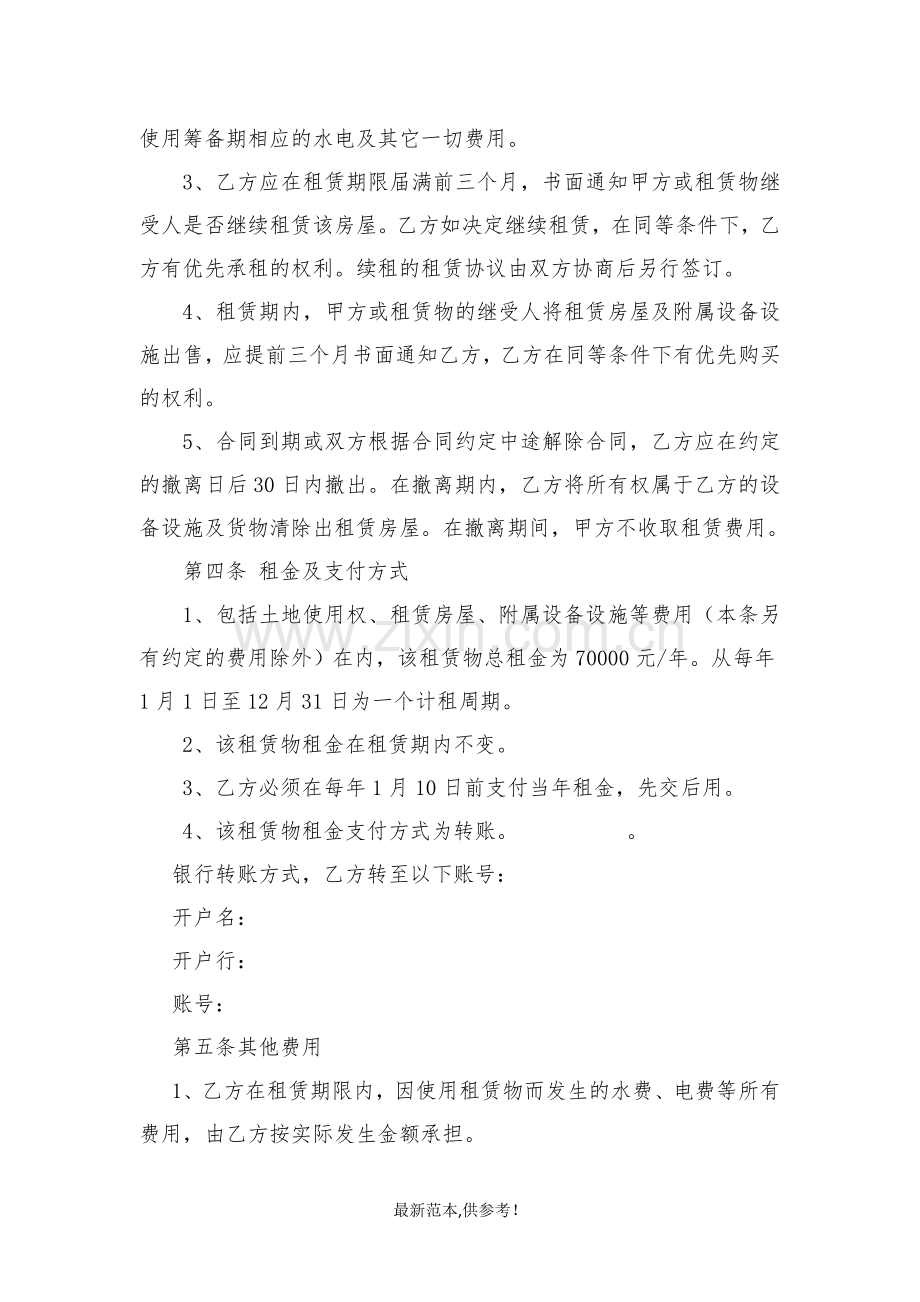 土地使用权及房屋租赁合同.doc_第2页