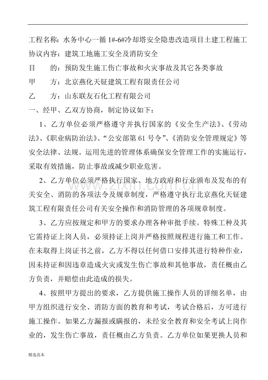 安全协议书样本.doc_第2页