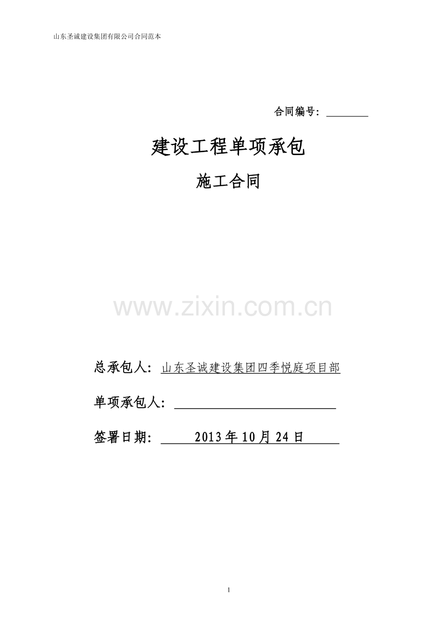 外墙石材干挂施工合同书.doc_第1页