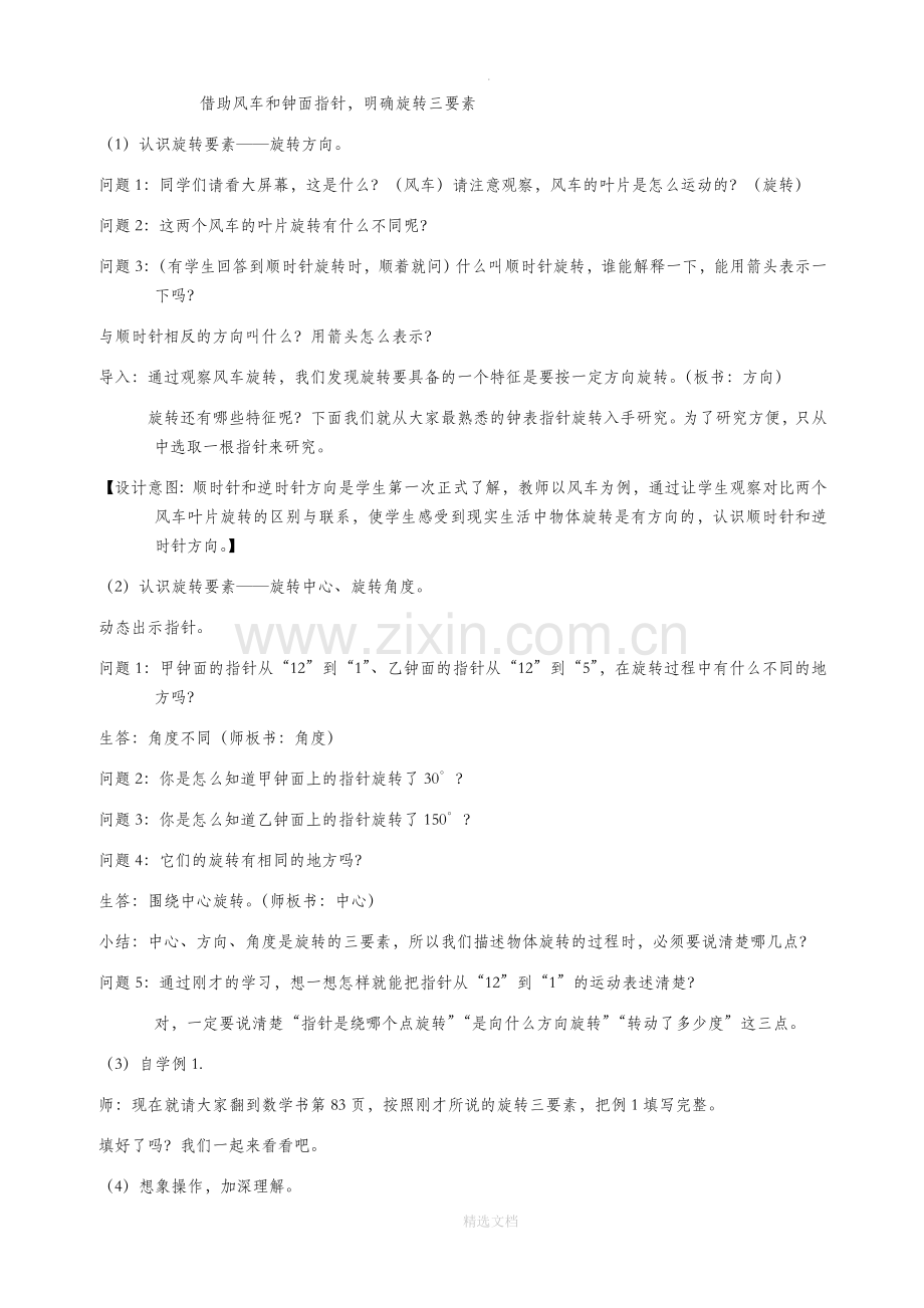 五年级下册新教材《图形的旋转》教学设计.doc_第2页