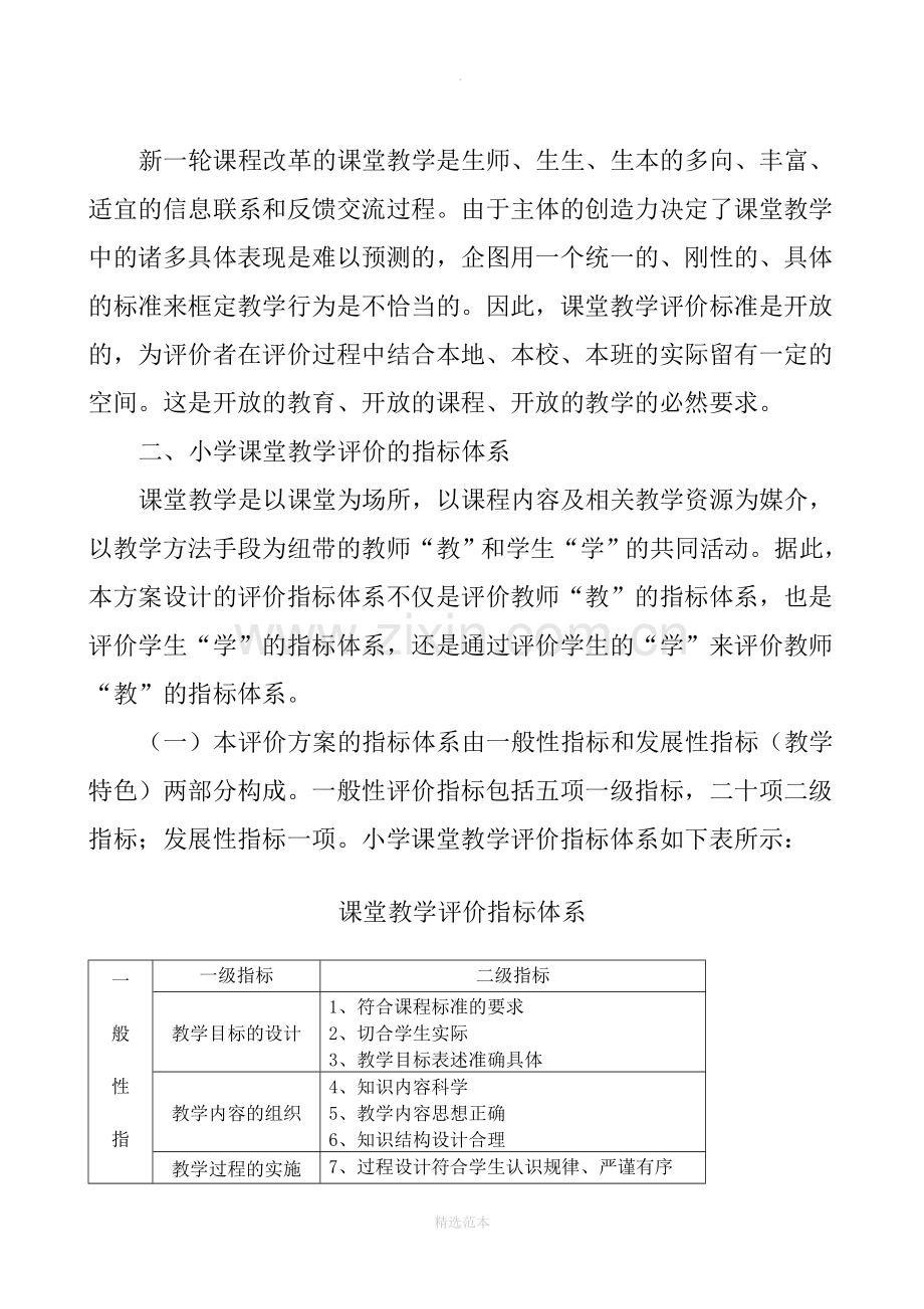 小学课堂教学评价方案.doc_第2页