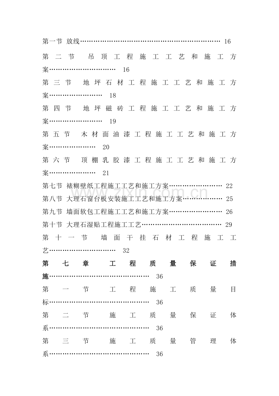 精装房施工组织设计方案.doc_第2页