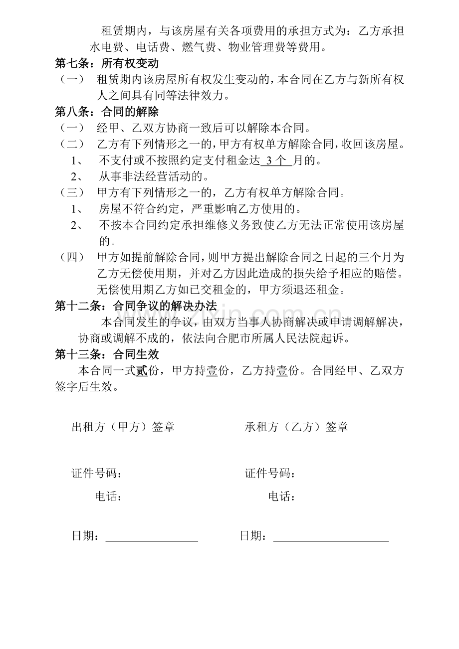 房屋租赁合同.(公司门面房租赁样本修)13版.doc_第2页
