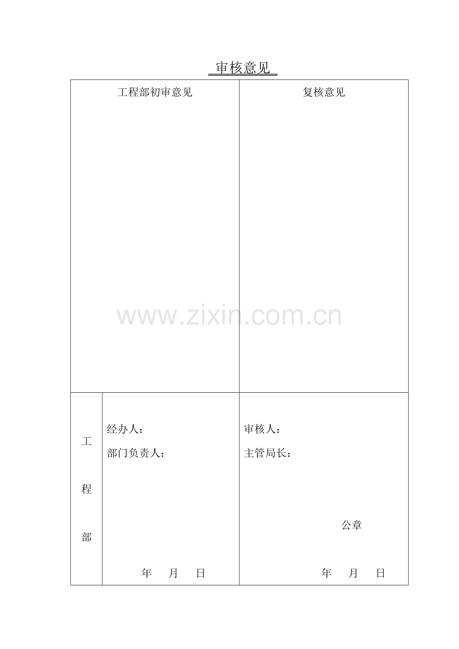 广场换填施工方案(措施)审批单.doc_第2页