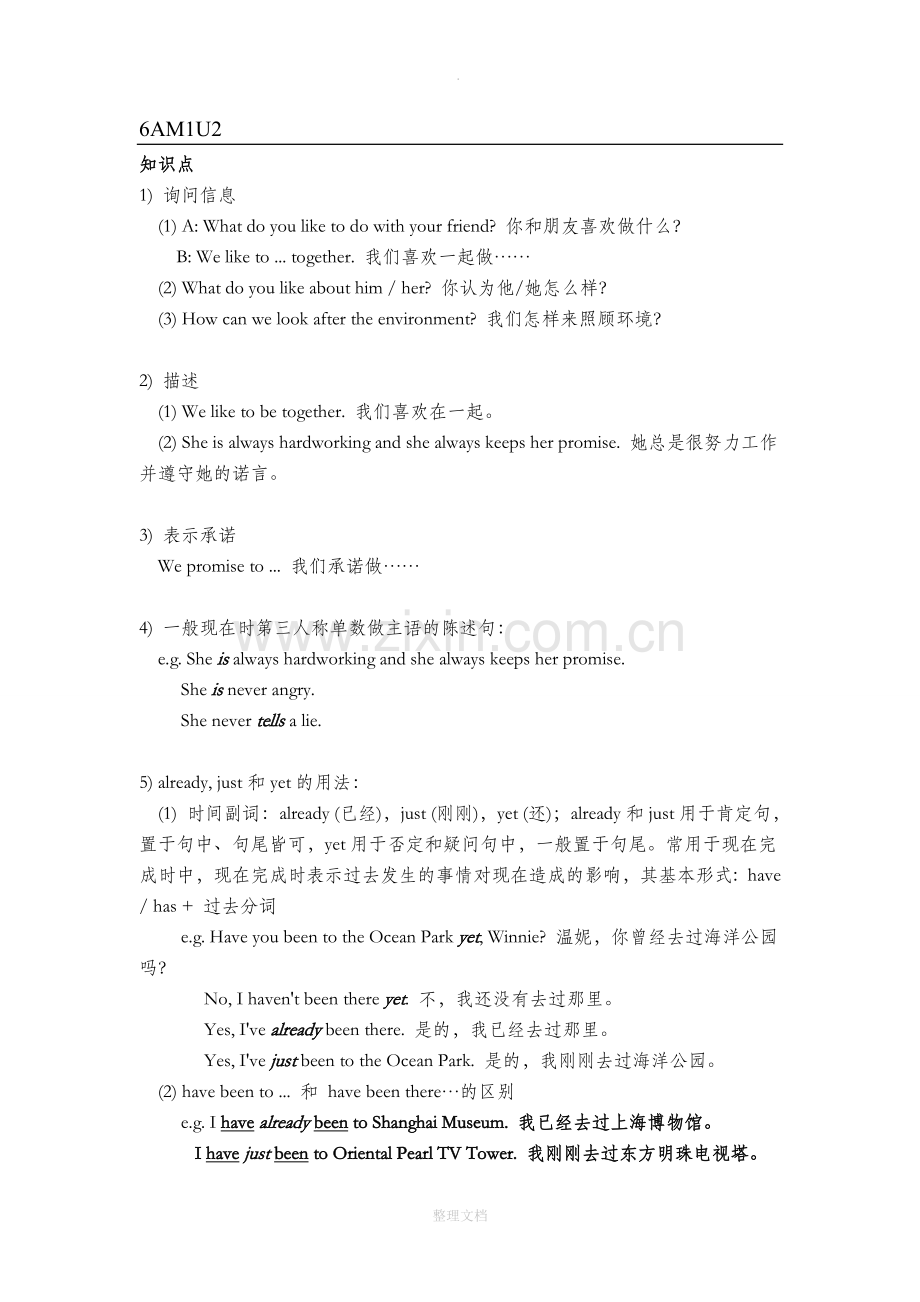 牛津英语六年级-6AM1U2.doc_第1页