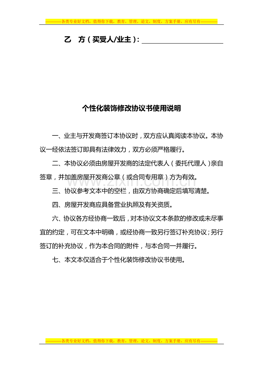 个性化装饰修改协议书.doc_第2页
