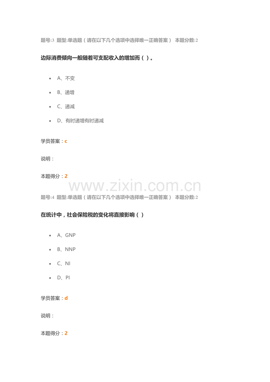 南大网校宏观经济学第一次作业.docx_第2页