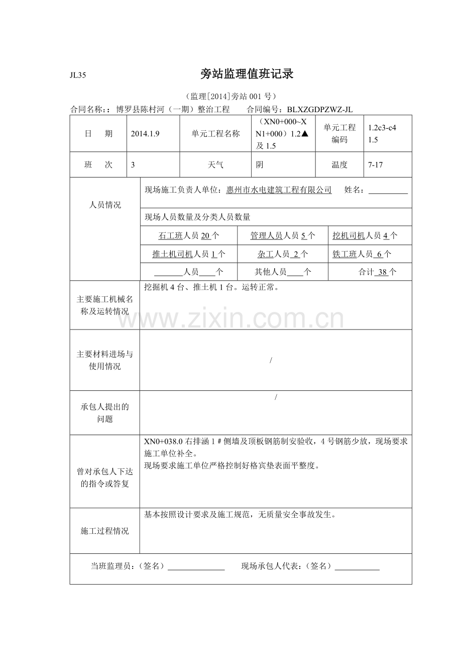 旁站监理值班记录.doc_第1页