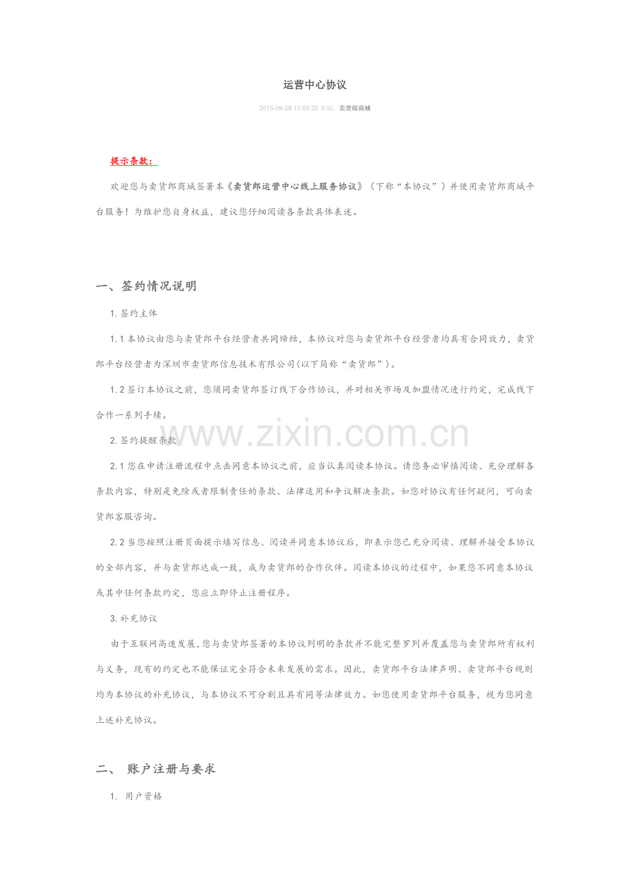 运营中心协议.docx_第1页