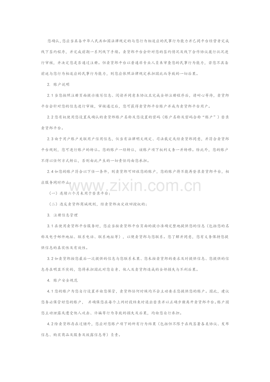 运营中心协议.docx_第2页