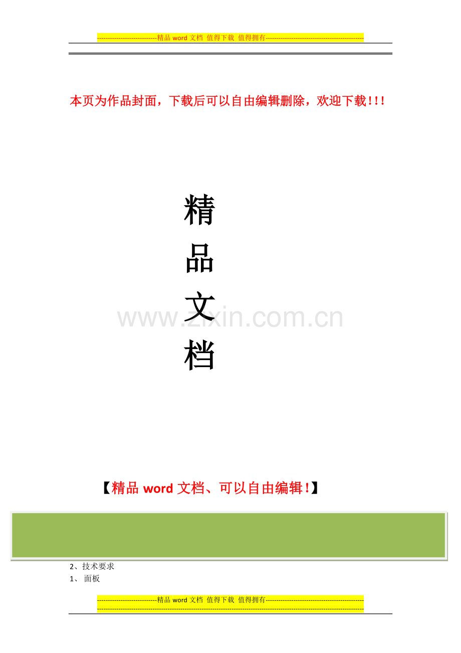 网络地板的施工工艺及验收标准.docx_第1页