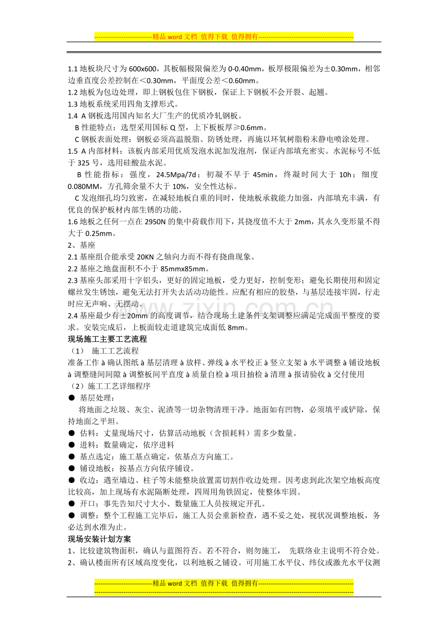 网络地板的施工工艺及验收标准.docx_第2页