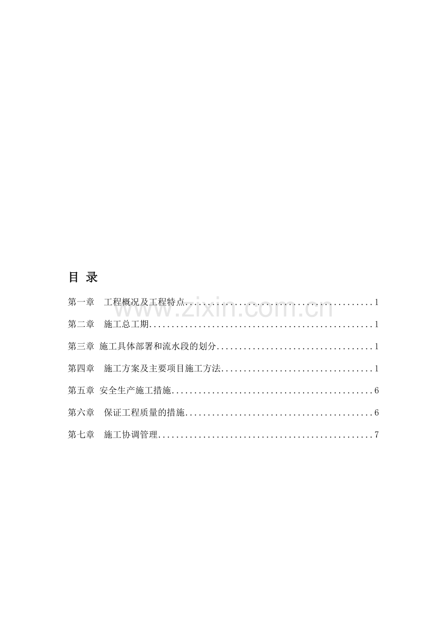 北城根小区道路施工方案.doc_第1页