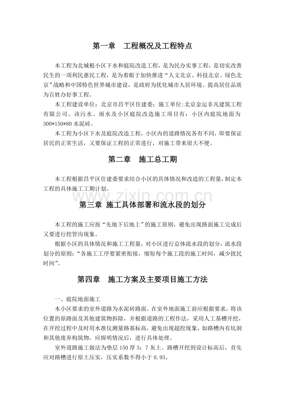 北城根小区道路施工方案.doc_第2页