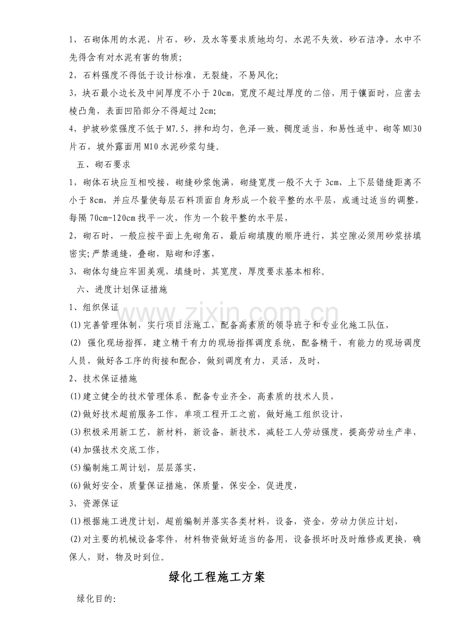 挡土墙、绿化施工方案.doc_第2页