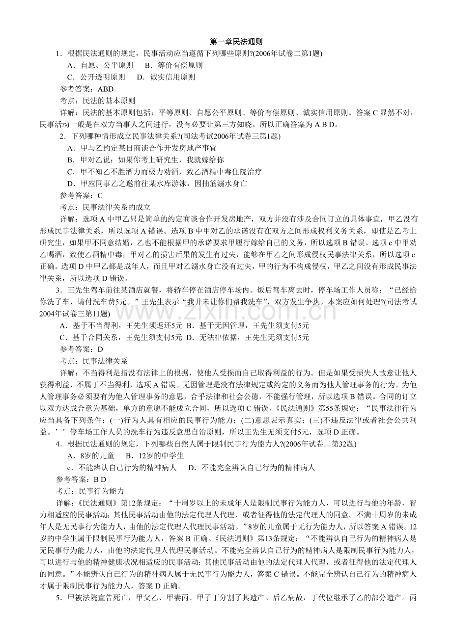 专利代理人资格考真题分类解析电子书2[1].doc_第1页