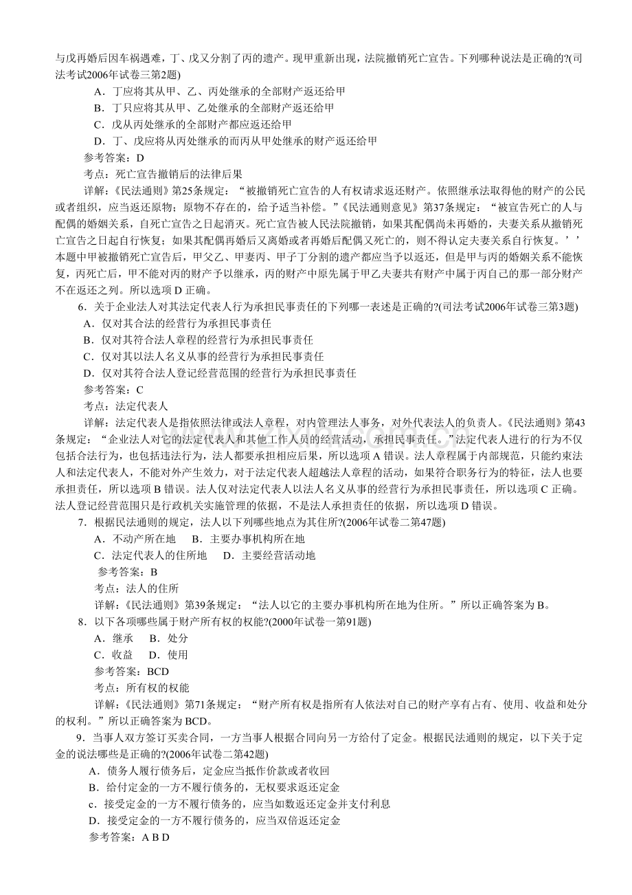 专利代理人资格考真题分类解析电子书2[1].doc_第2页
