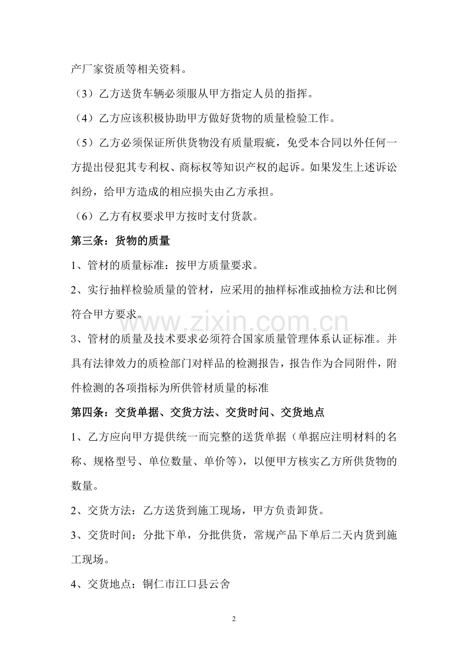 电力材料购销合同.doc_第2页