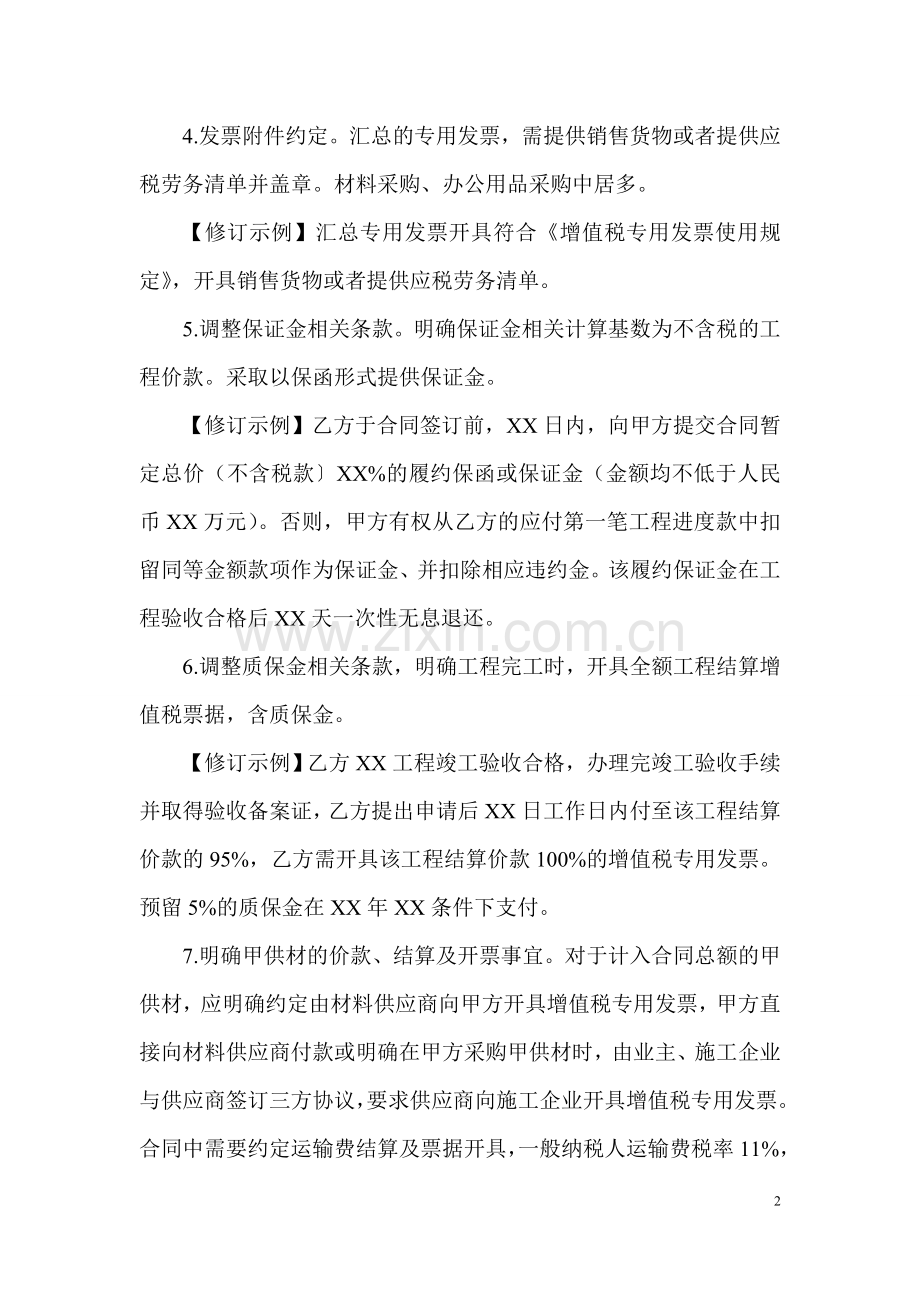 营改增后合同的增值税条款.doc_第2页