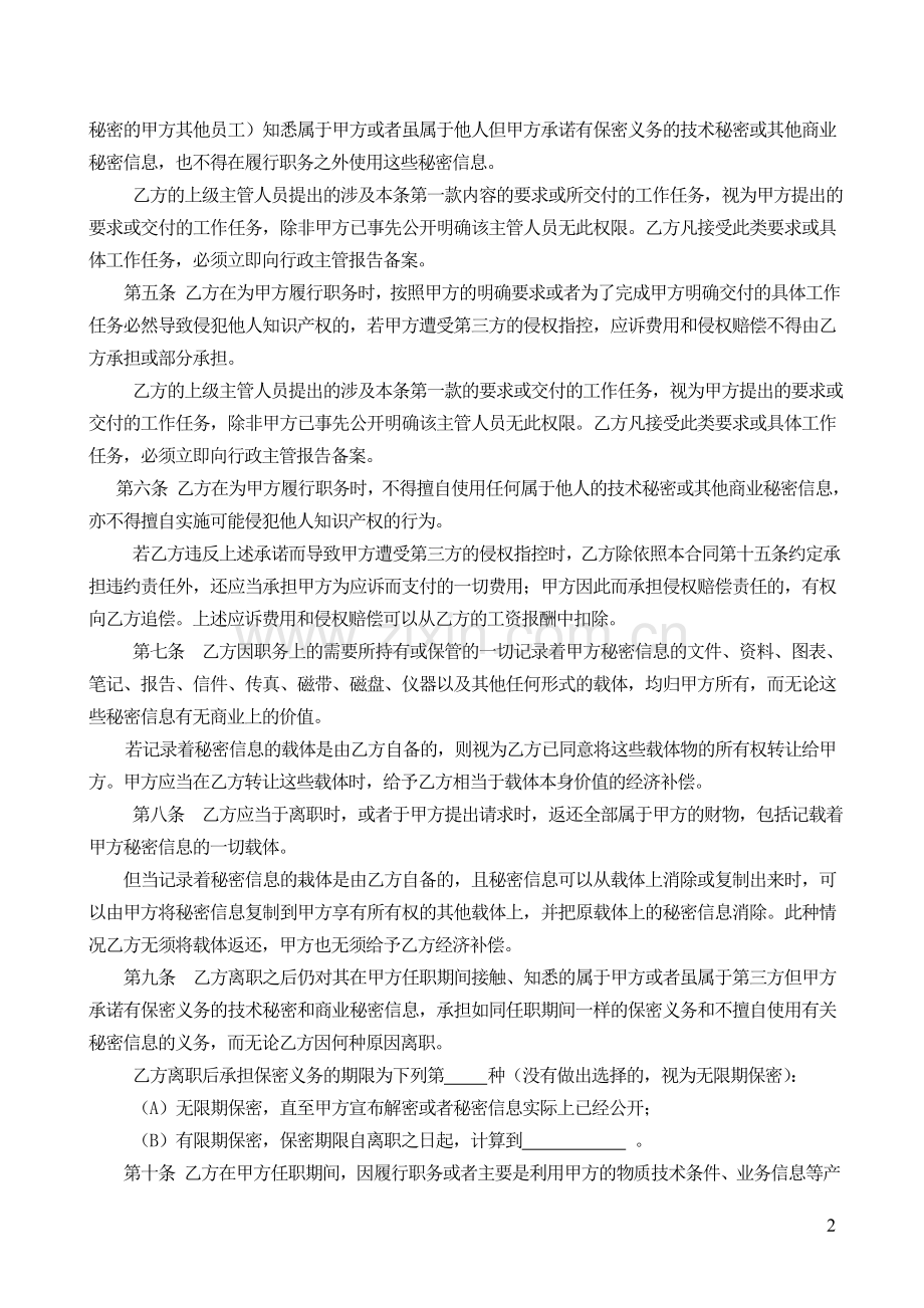 员工保密与竞业限制合同书.doc_第2页