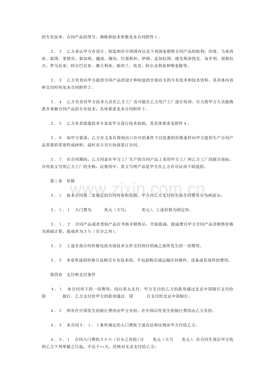 中外专有技术合同1.doc_第2页