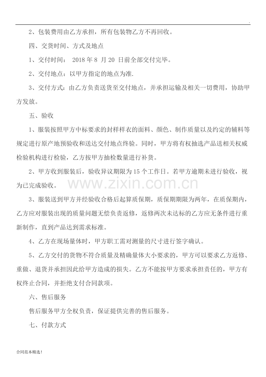 工服购销合同(模板).docx_第2页