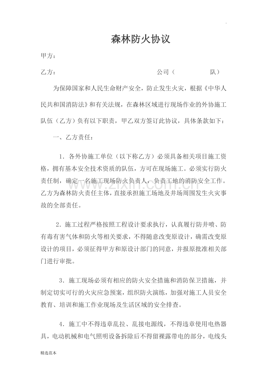 森林防火协议(.doc_第2页