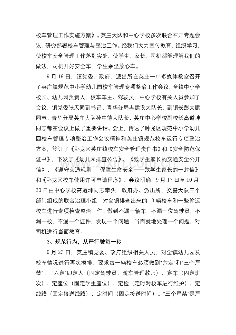 镇政府校车管理专项整治工作汇.doc_第2页