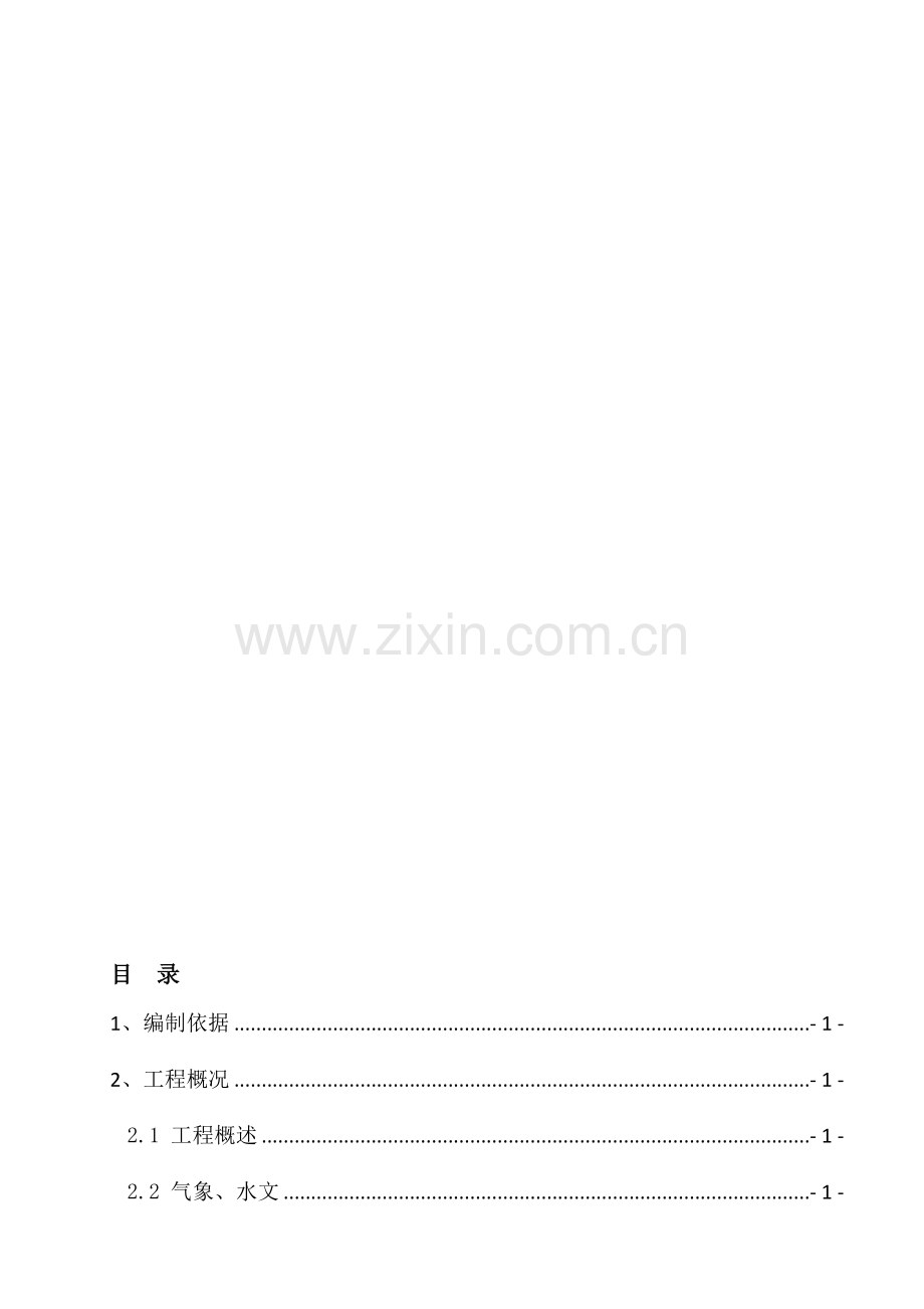 承台深基坑钢板桩支护方案.doc_第1页