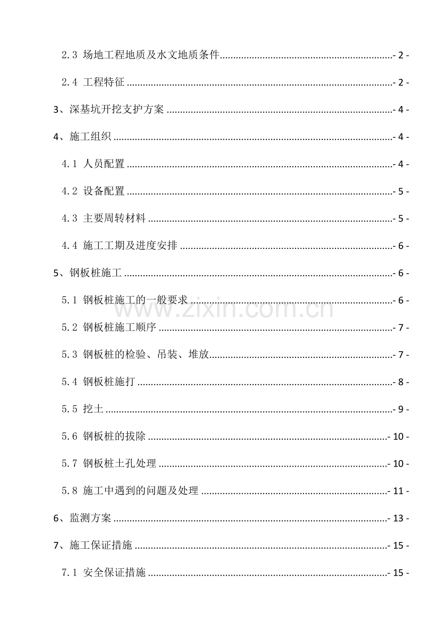 承台深基坑钢板桩支护方案.doc_第2页